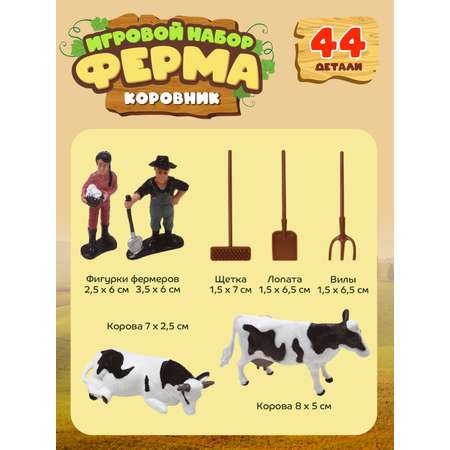 Игровой набор DARWIN Ферма с животными 44 детали