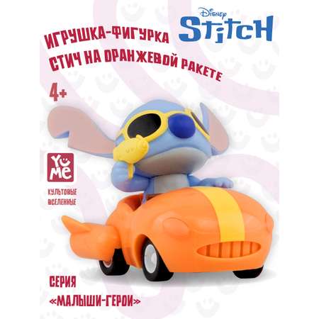 Фигурка Yume Стич на оранжевой ракете