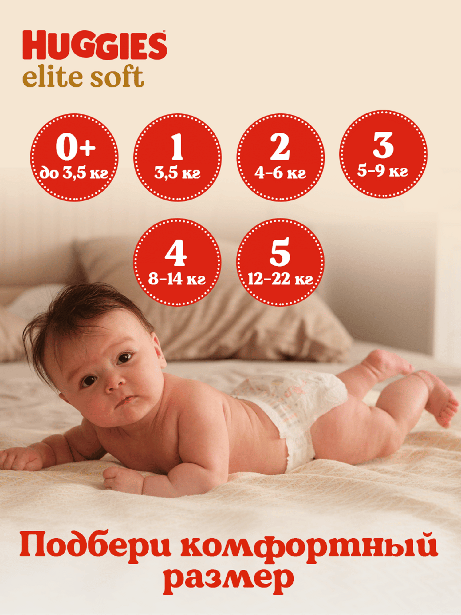 Подгузники Huggies Elite Soft для новорожденных 2 (4-6кг) 4 шт. - фото 15