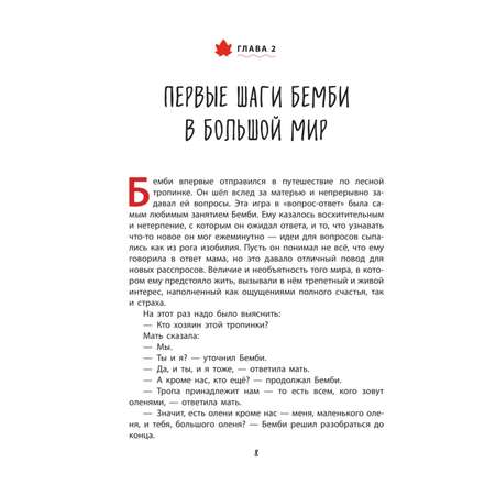 Книга Эксмо Бемби ил.Э.Паганелли