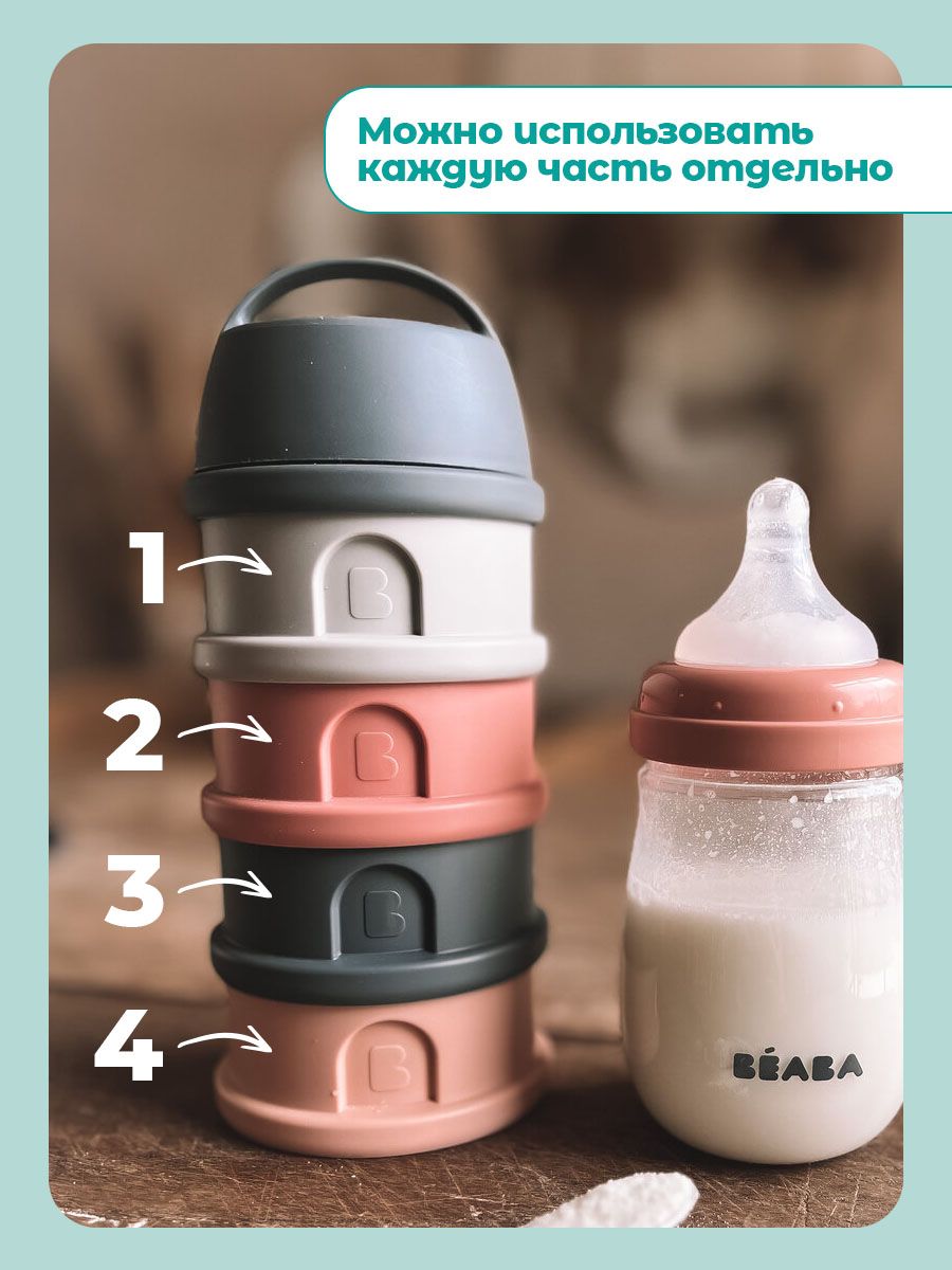 Контейнер для детского питания BEABA сыпучих смесей и снеков 4 секции розовый - фото 4