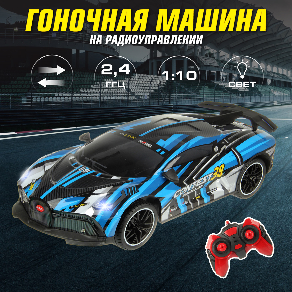 Автомобиль РУ Veld Co Гоночная 1:10 - фото 1