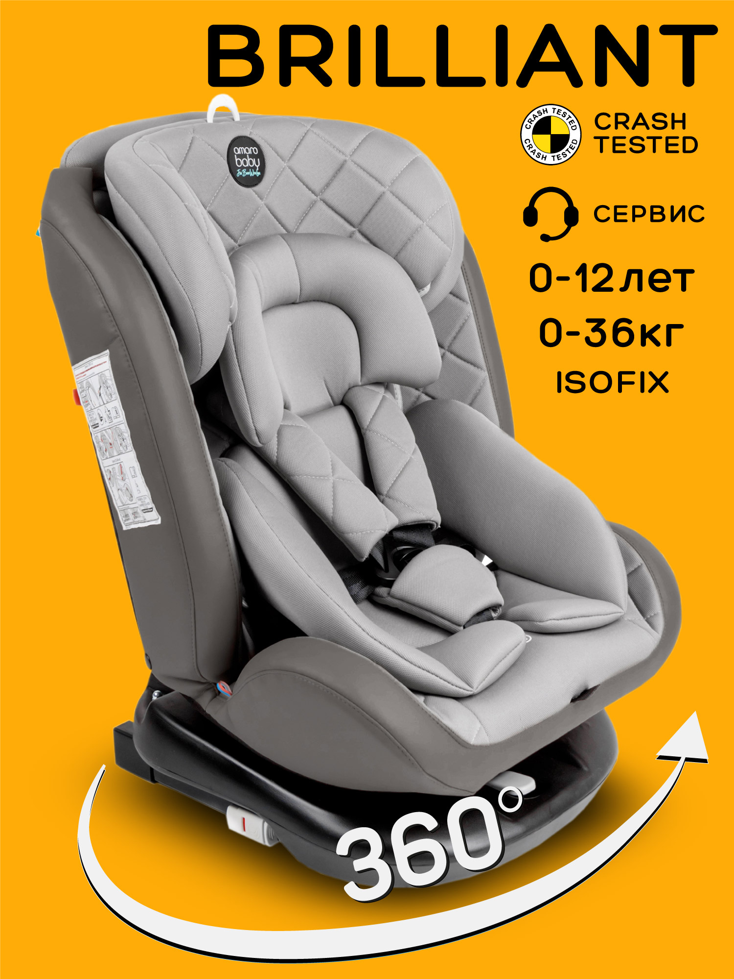 Автокресло Amarobaby Brilliant Isofix 0+/1/2/3 (0-36 кг) серый - фото 1