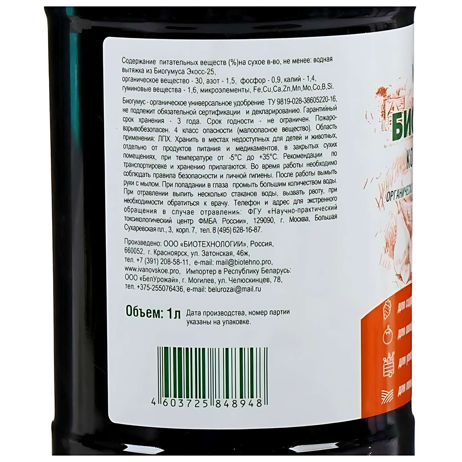 Органическое удобрение Фермерское Хозяйство Ивановское Биогумус концентрат универсальное 1л - фото 2