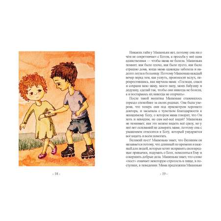 Книга СП:Детям Пасхальные сказки рассказы
