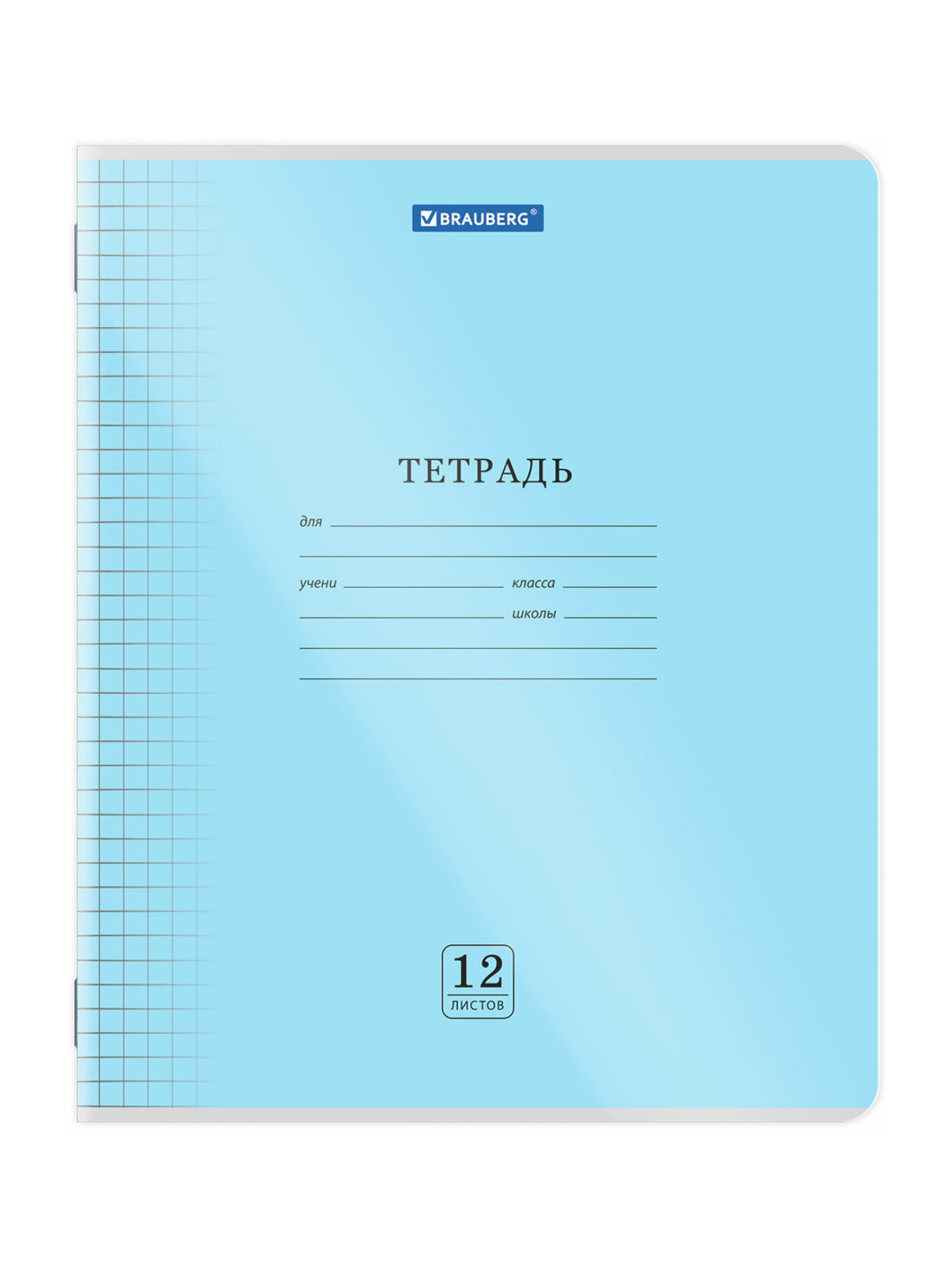 Тетрадь Brauberg клетка 12 лист. 10 шт. - фото 13