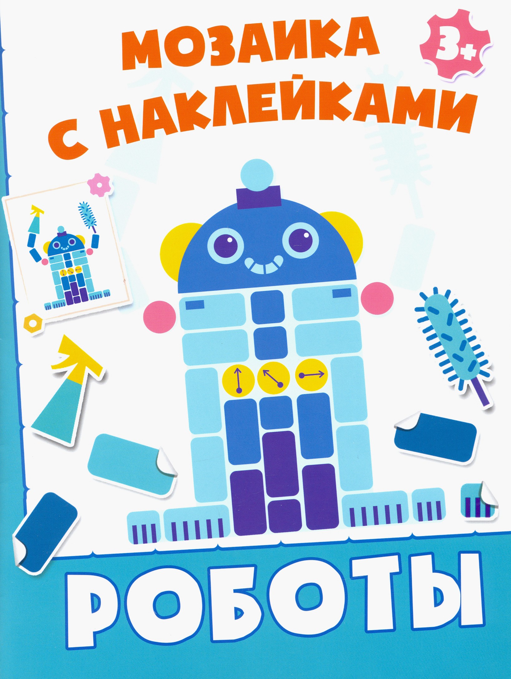 Книга Качели Роботы - фото 1