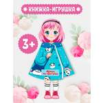 Книжка-кукла Проф-Пресс Ариша на прогулке. 16х28 см.