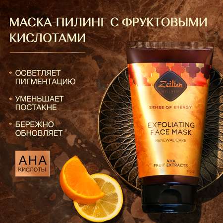 Маска Zeitun 150 мл