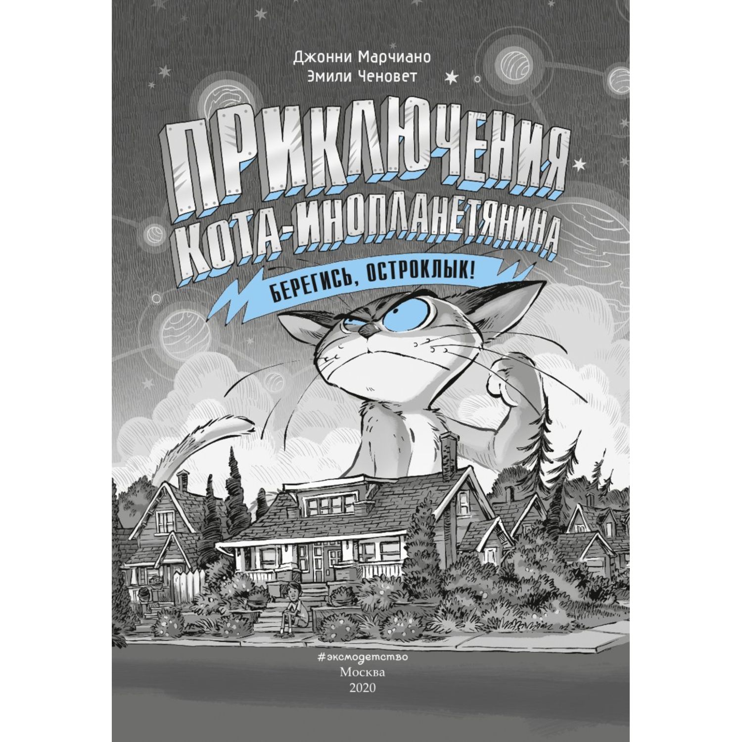 Книга ЭКСМО-ПРЕСС Берегись Остроклык - фото 3