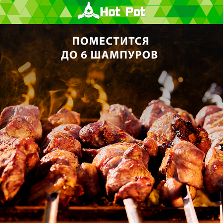 Мангал Hot Pot сборный