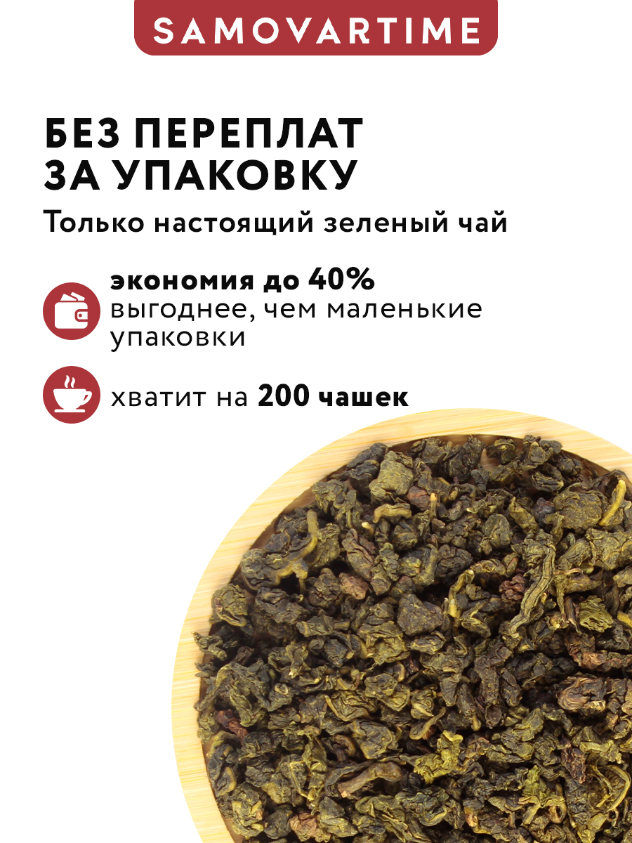 Чай зеленый SAMOVARTIME улун - фото 2