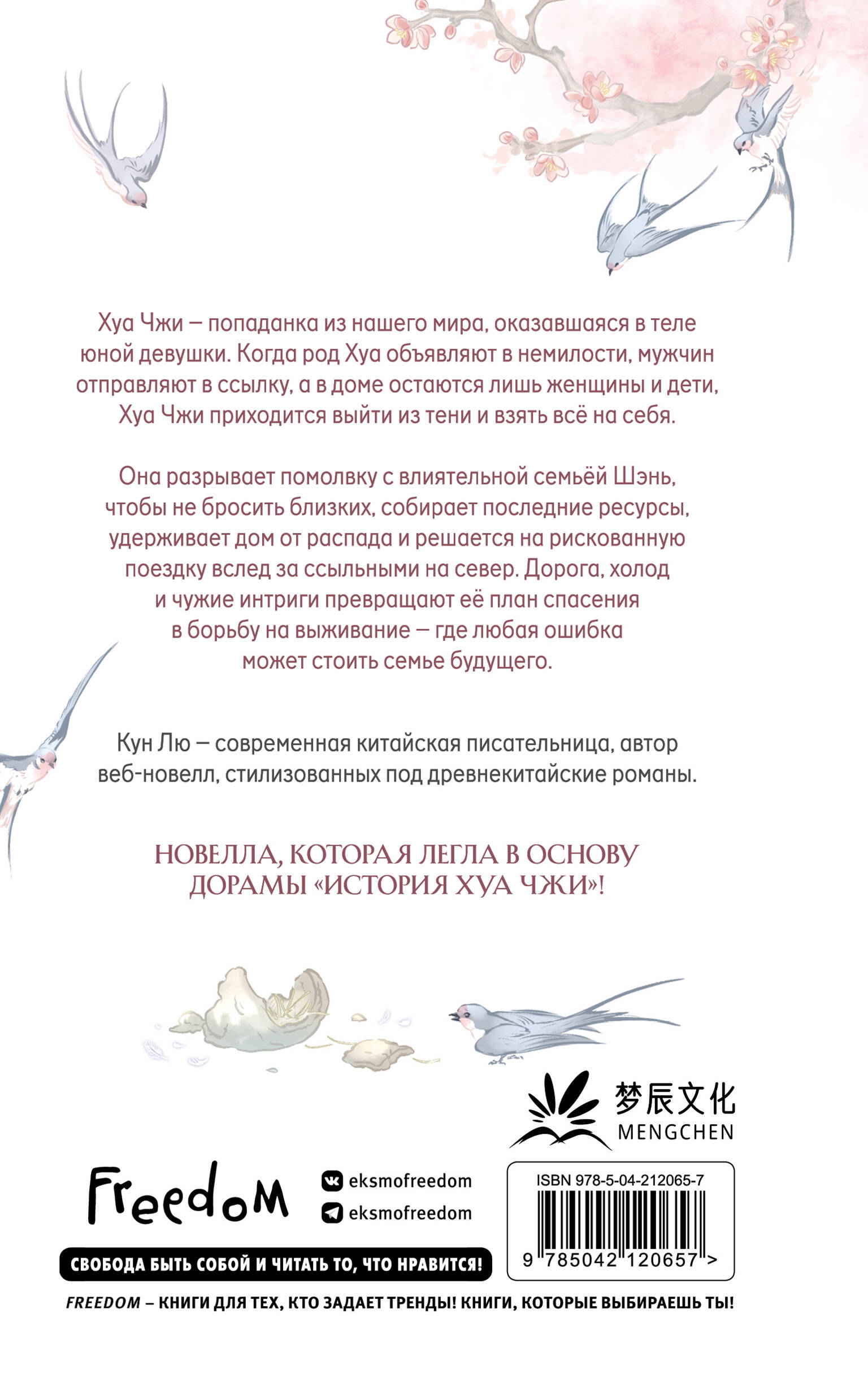 Книга Эксмо Лелея Хуа Чжи Том 1 - фото 11