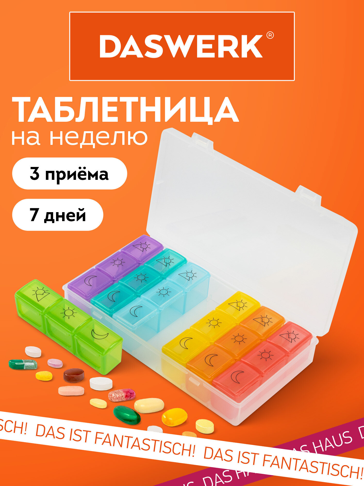 Изображение товара Таблетница DASWERK на неделю 3 приема, пластиковый органайзер для лекарств и витаминов