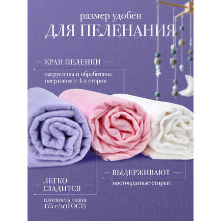Пеленка фланелевая Daisy 3шт. 90х120см