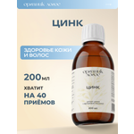 Цинк цитрат жидкий ОРГАНИК ЛОГОС 200 мл