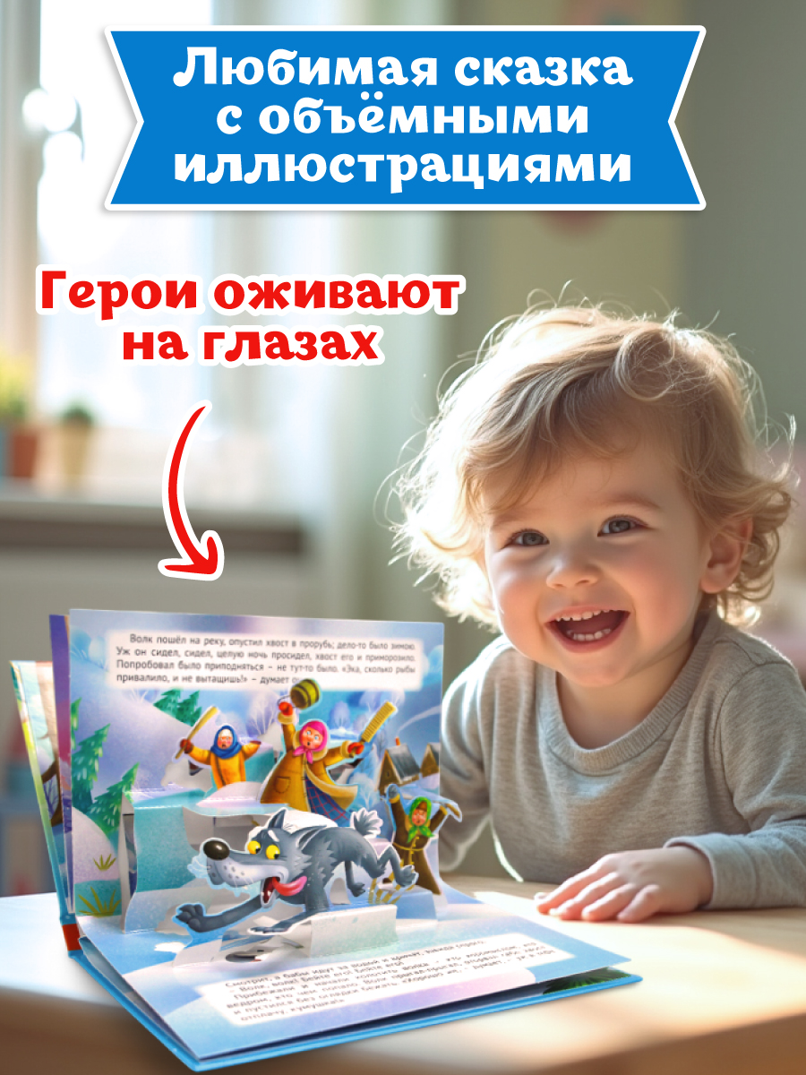 Книжка-панорамка Проф-Пресс картонная 4 разворота. Лисичка сестричка и волк - фото 2