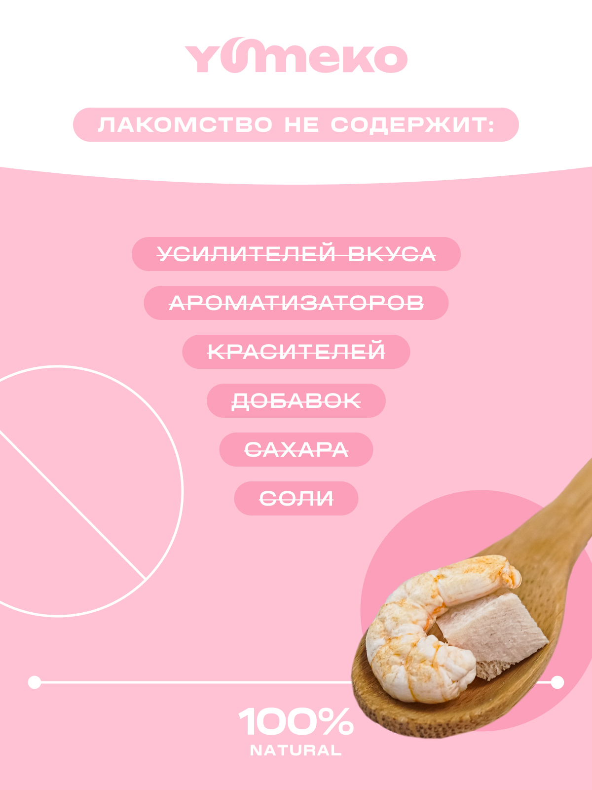 Натуральное лакомство для собак и кошек YUMEKO Кусочки курицы с креветкой - фото 6