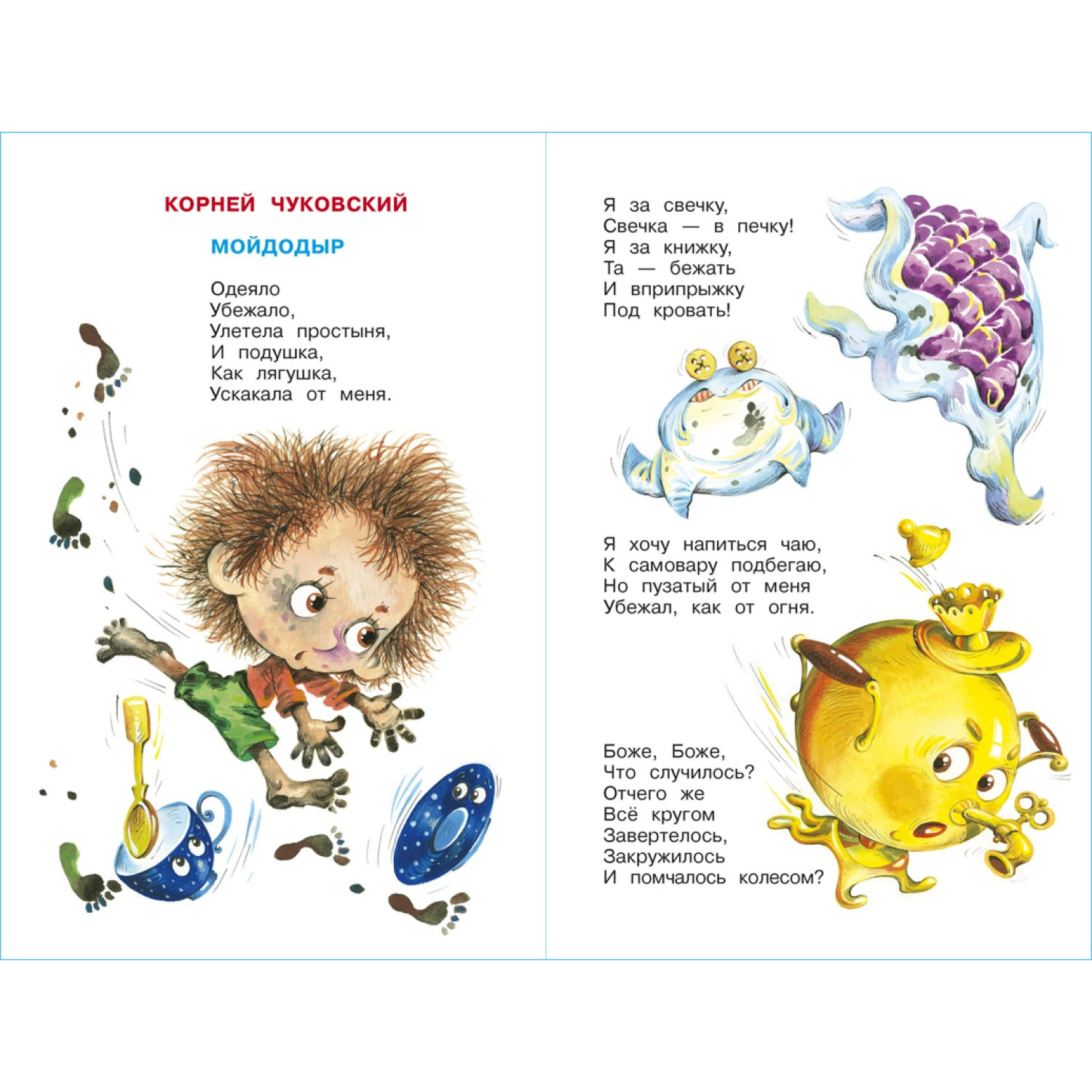 Книга Самовар Буду делать хорошо. Хрестоматия детской классики - фото 6