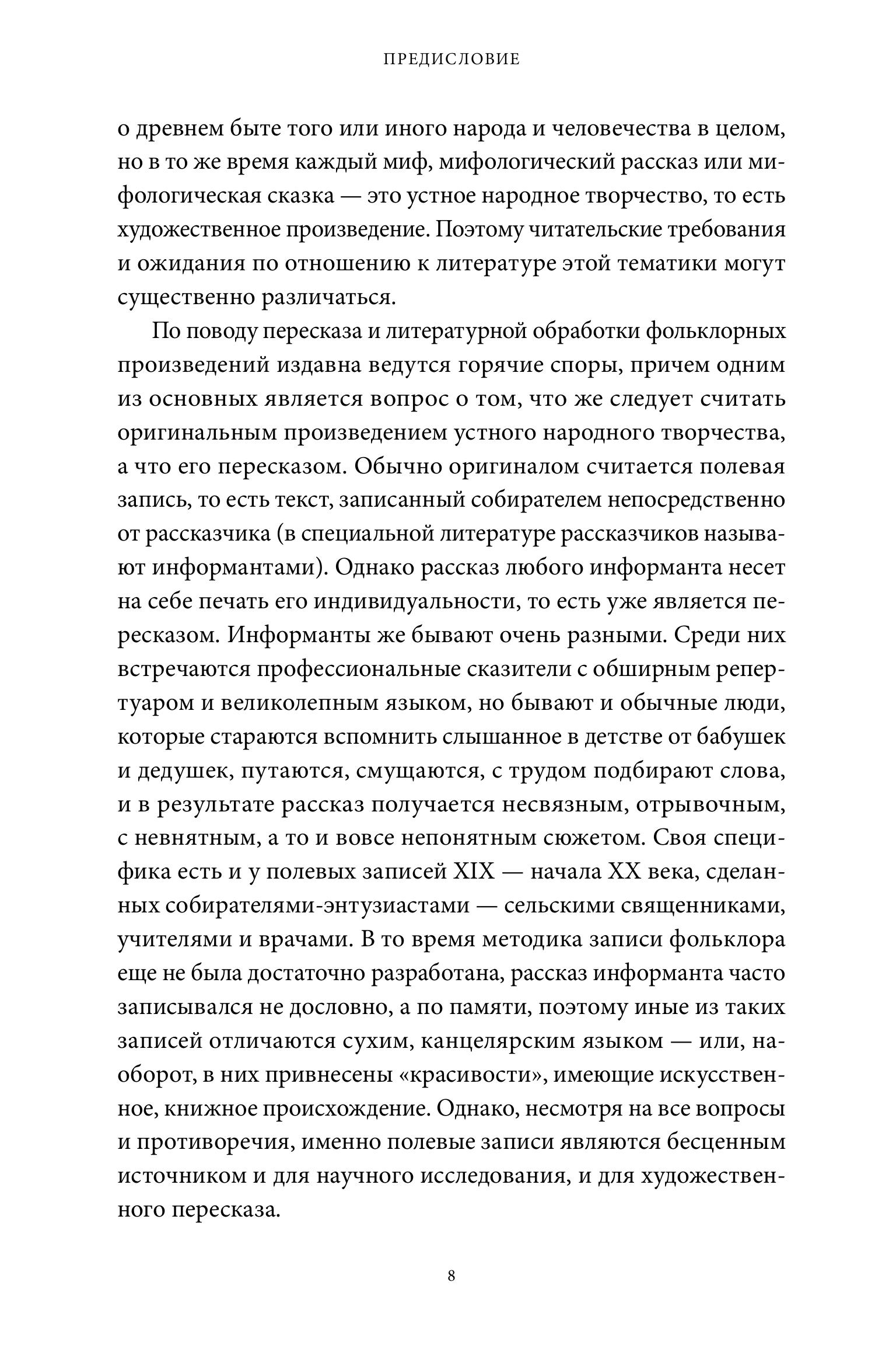 Книга МИФ Мифы Восточной Сибири - фото 7