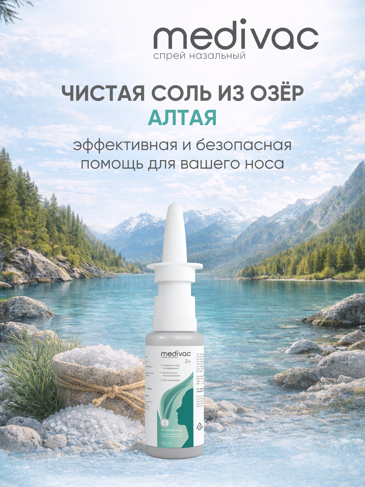 Солевой спрей Medivac гипертонический - фото 3