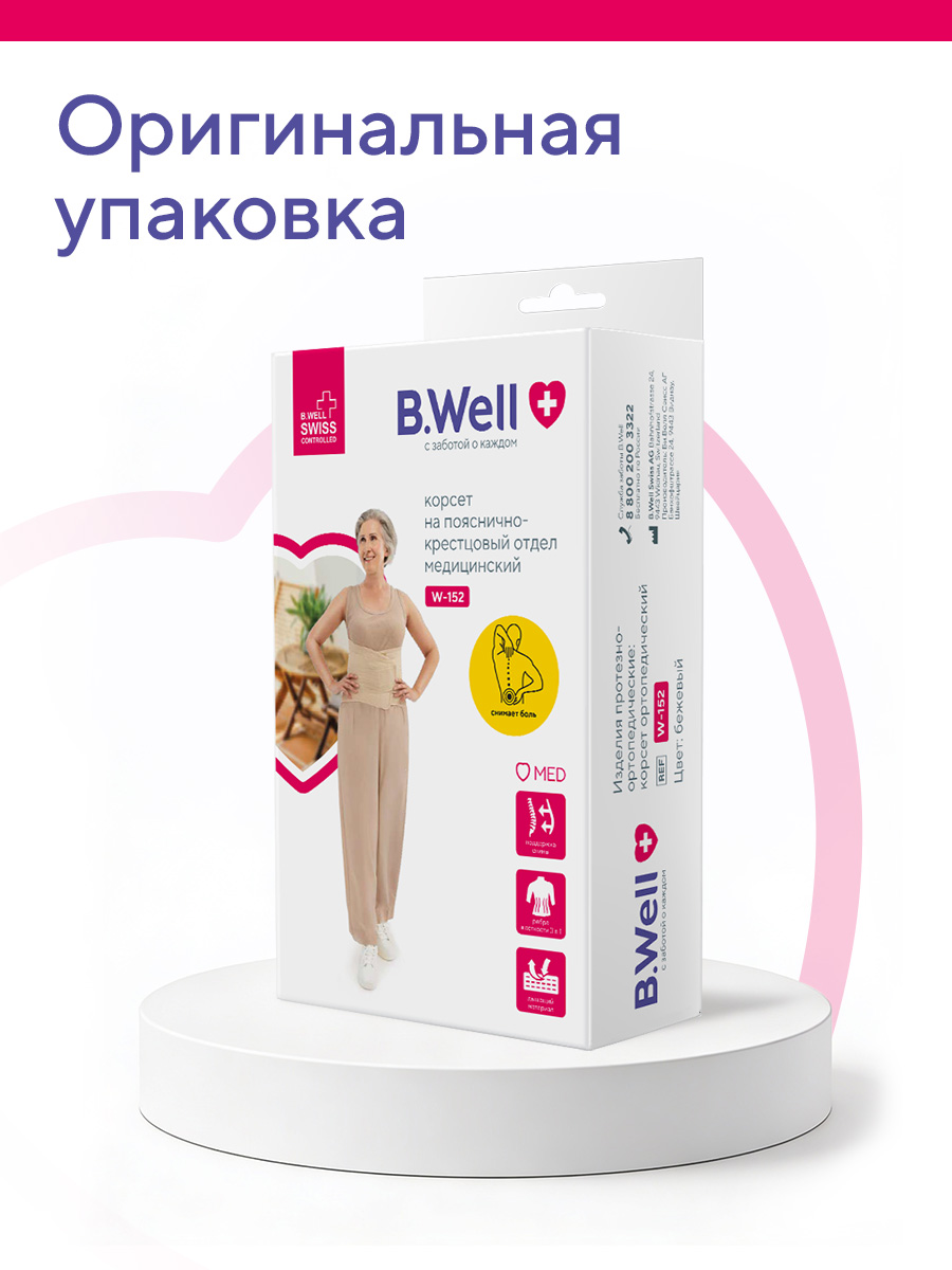 Корсет ортопедический пояснично-крестцовый B.Well W-152 БК - фото 17