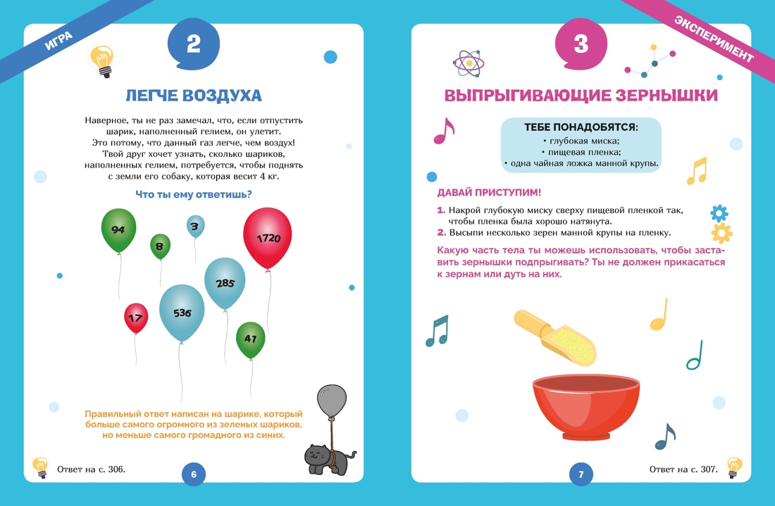 Книга Махаон Энц Огромная книга опытов научных экспериментов оптических иллюзий загадок и игр - фото 4