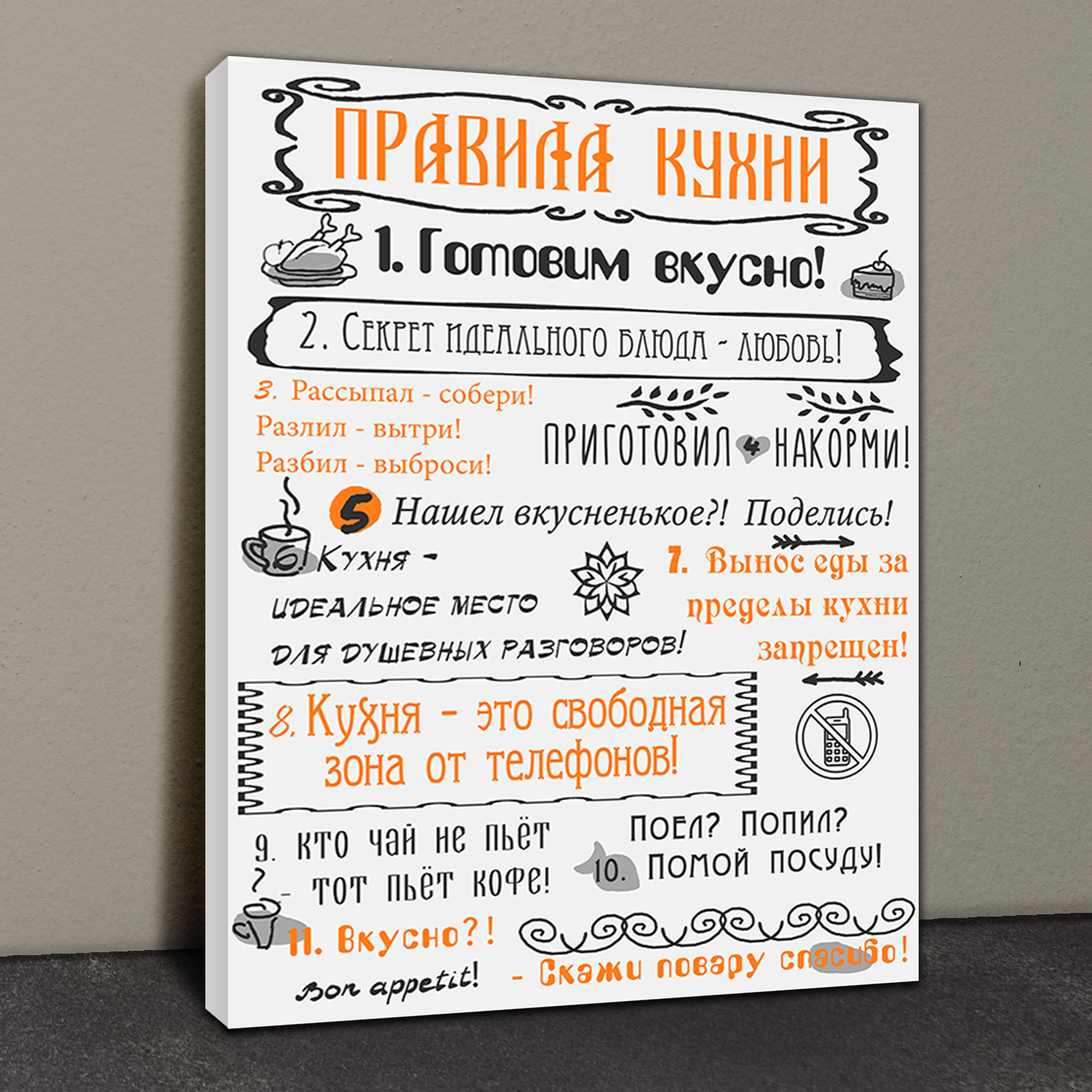 Картины на холсте LORI интерьерная 40х30 см Правила кухни 1 - фото 1