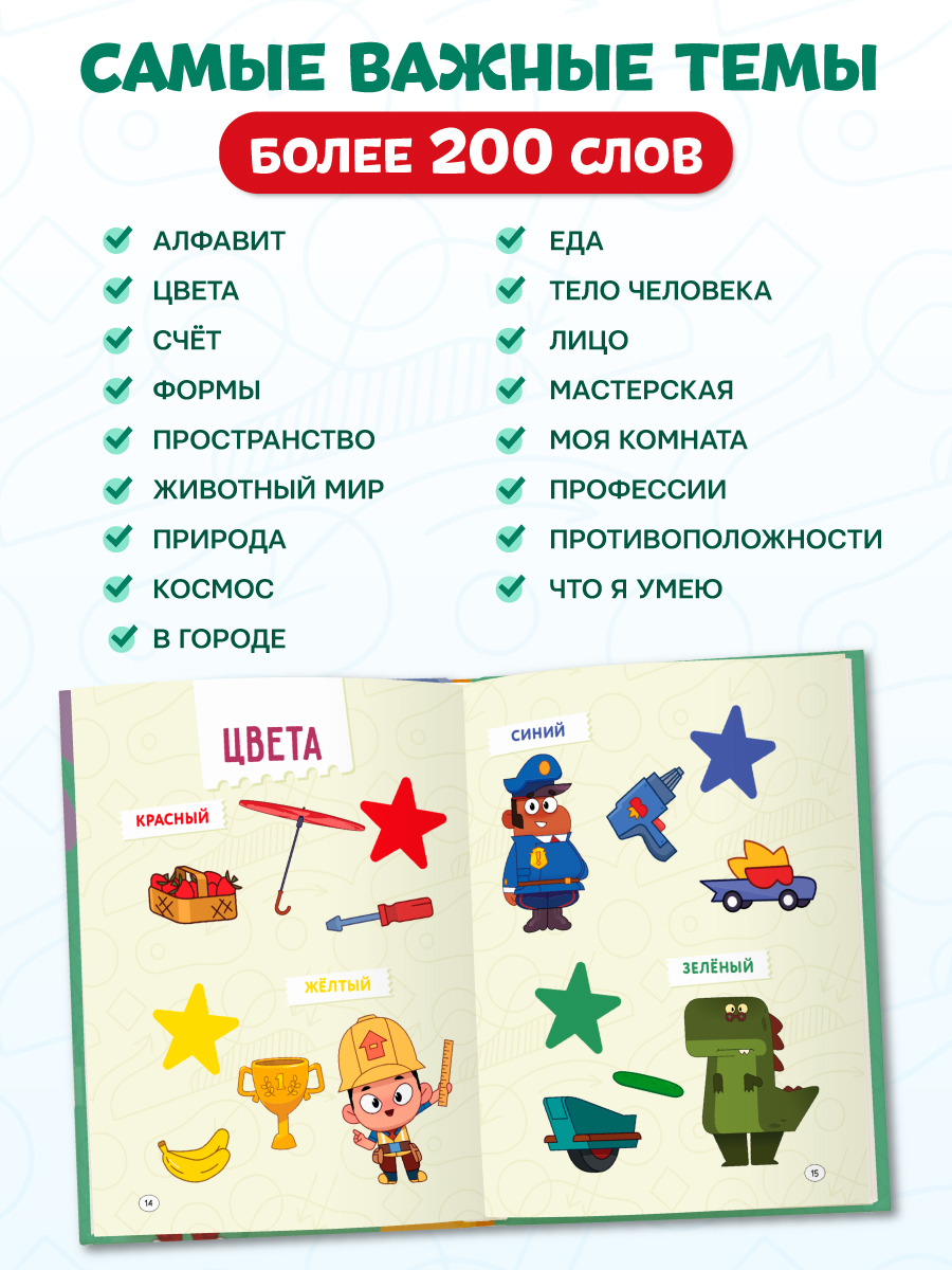 Книга Проф-Пресс Первая книга малыша Мастер Витя и Мотор - фото 3