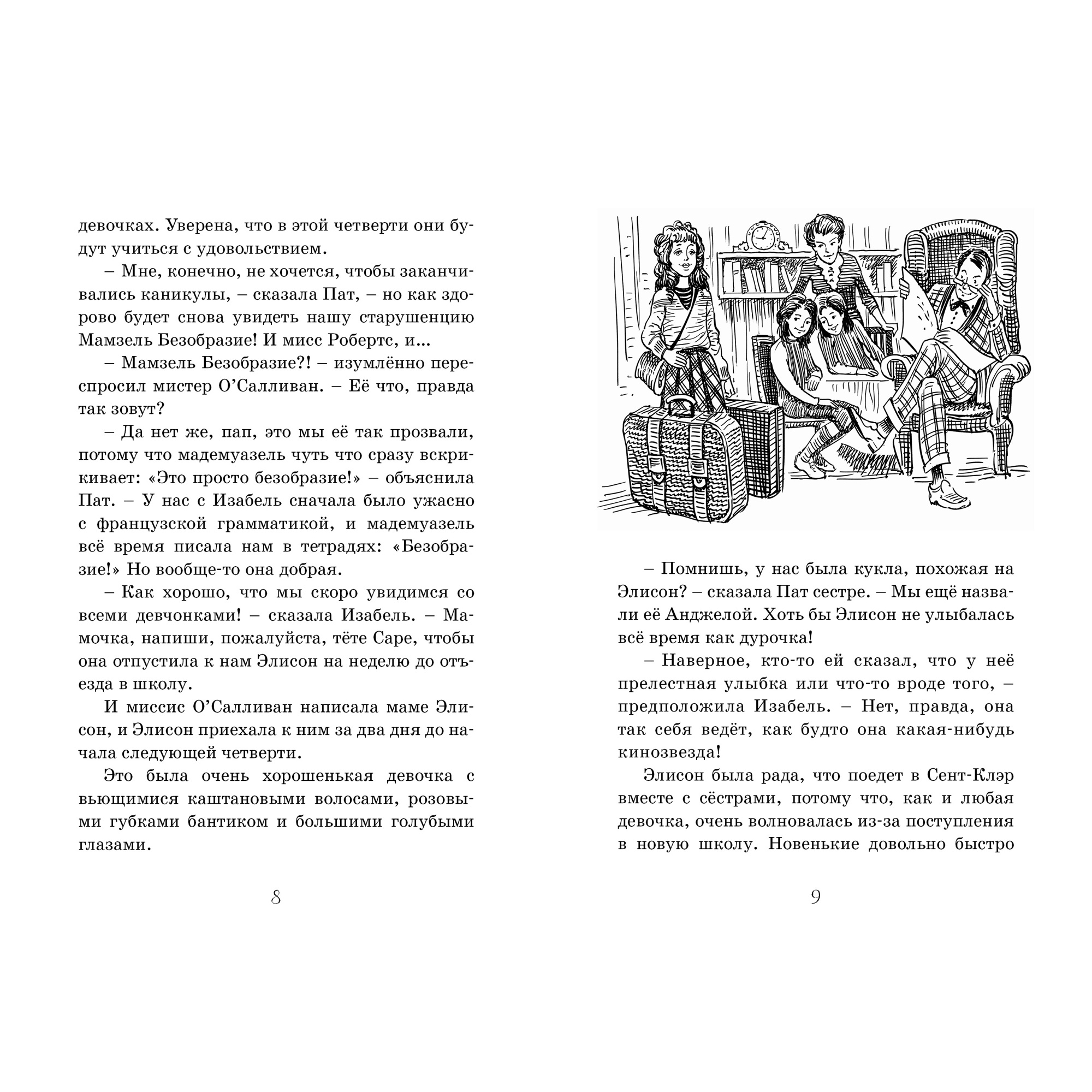 Книга МАХАОН Летние приключения близнецов в школе Сент-Клэр - фото 2