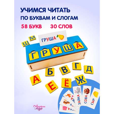 Сортер азбука Совушкина лавка Учимся читать