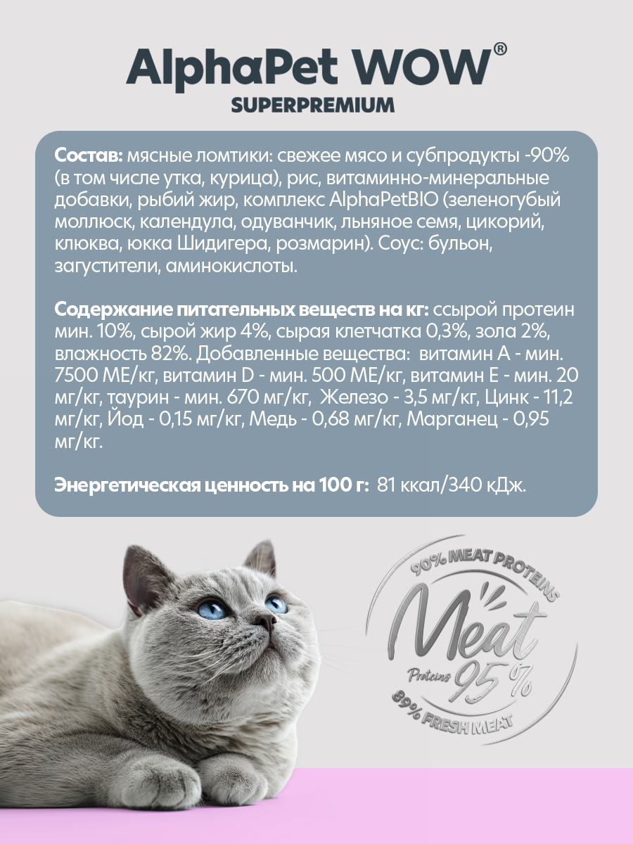 Пауч 28 шт Влажный полнорационный корм AlphaPet для кошек с чувствительным пищеварением утка с потрошками сочные ломтики 85 г - фото 4