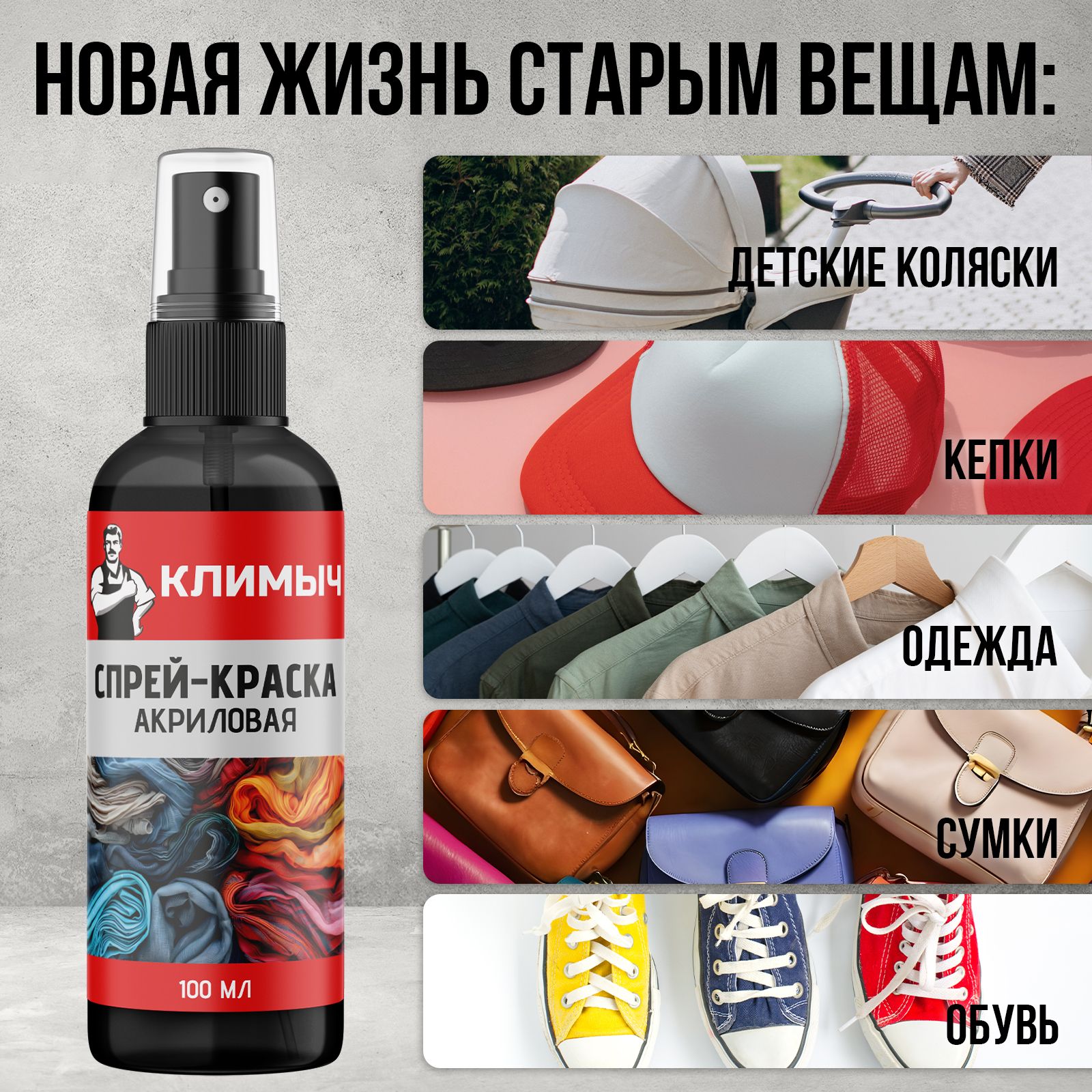 Краски текстильные КЛИМЫЧ 1 цв. - фото 2