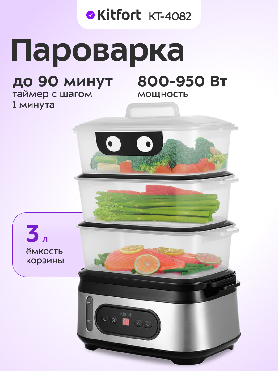 Пароварка KITFORT - фото 1