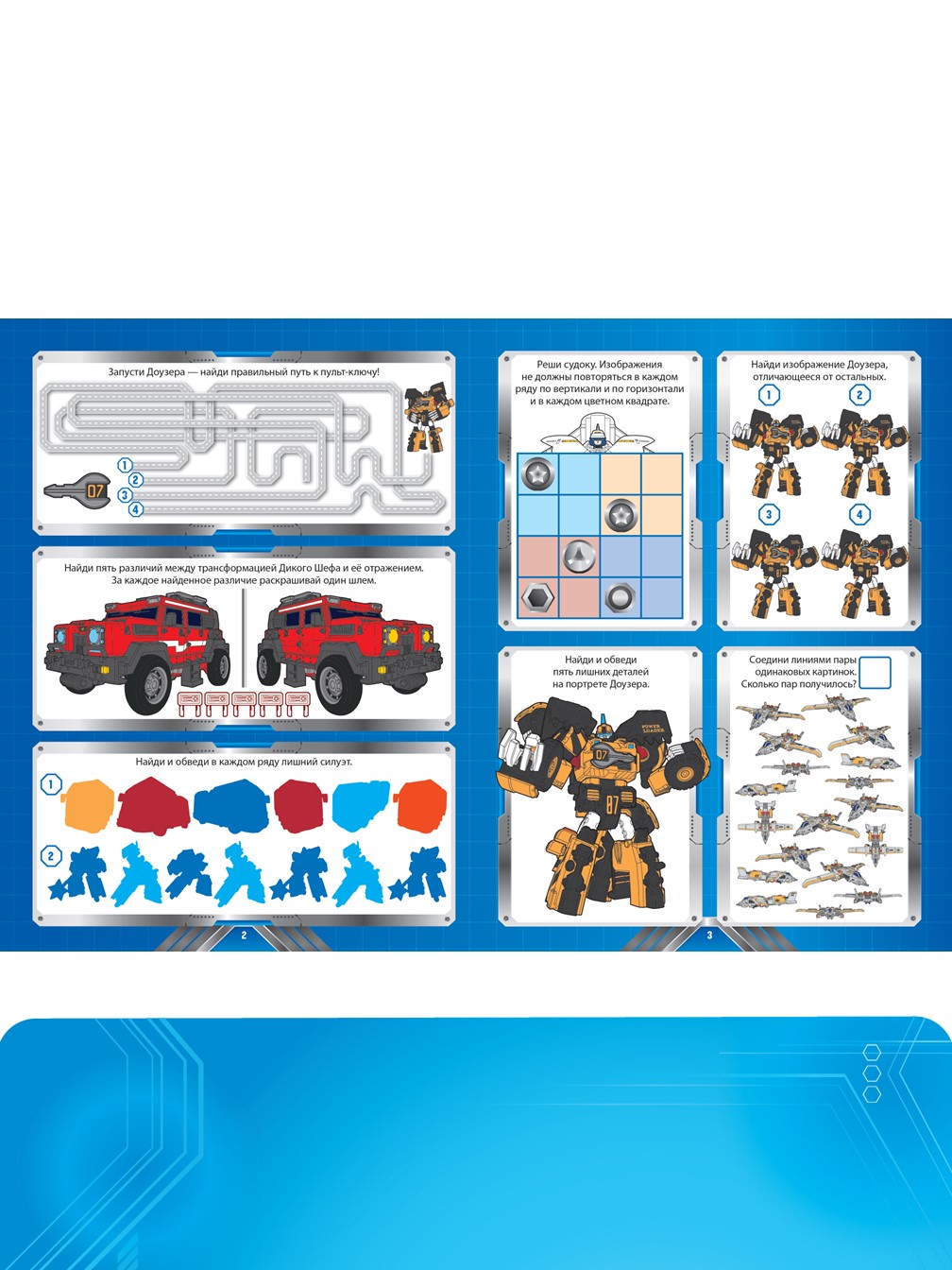 Комплект ТОБОТ 100 и 1 головоломка + Раскраска с наклейками - фото 3