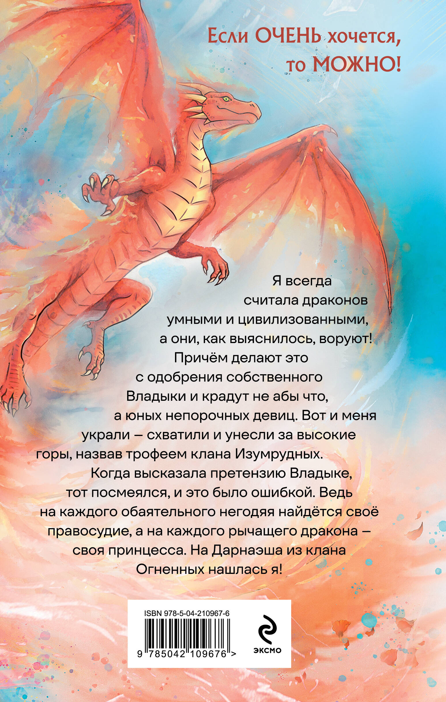 Книга Эксмо Не дразни дракона - фото 2