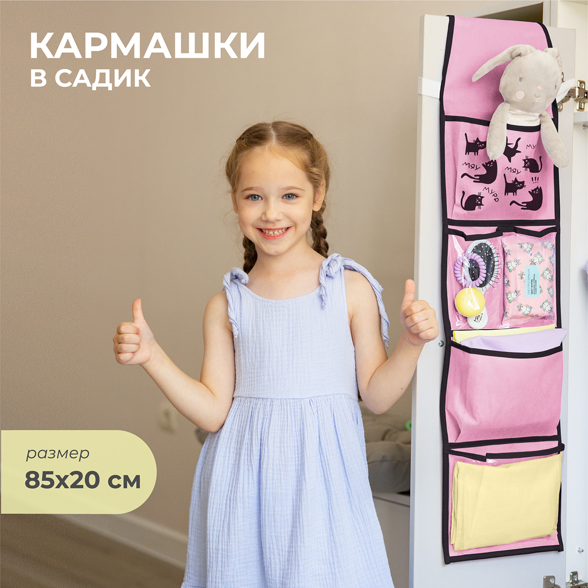 Кармашки в садик Всё на местах 85х20 см Котики принт - фото 1