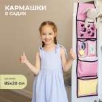 Кармашки в садик Всё на местах 85х20 см Котики принт