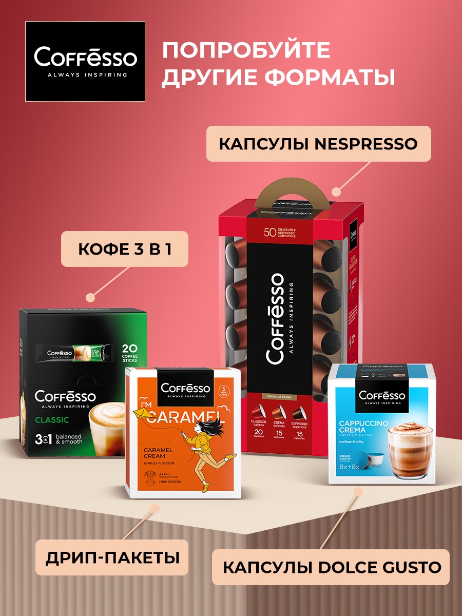 Кофе в зернах Coffesso Crema - фото 11
