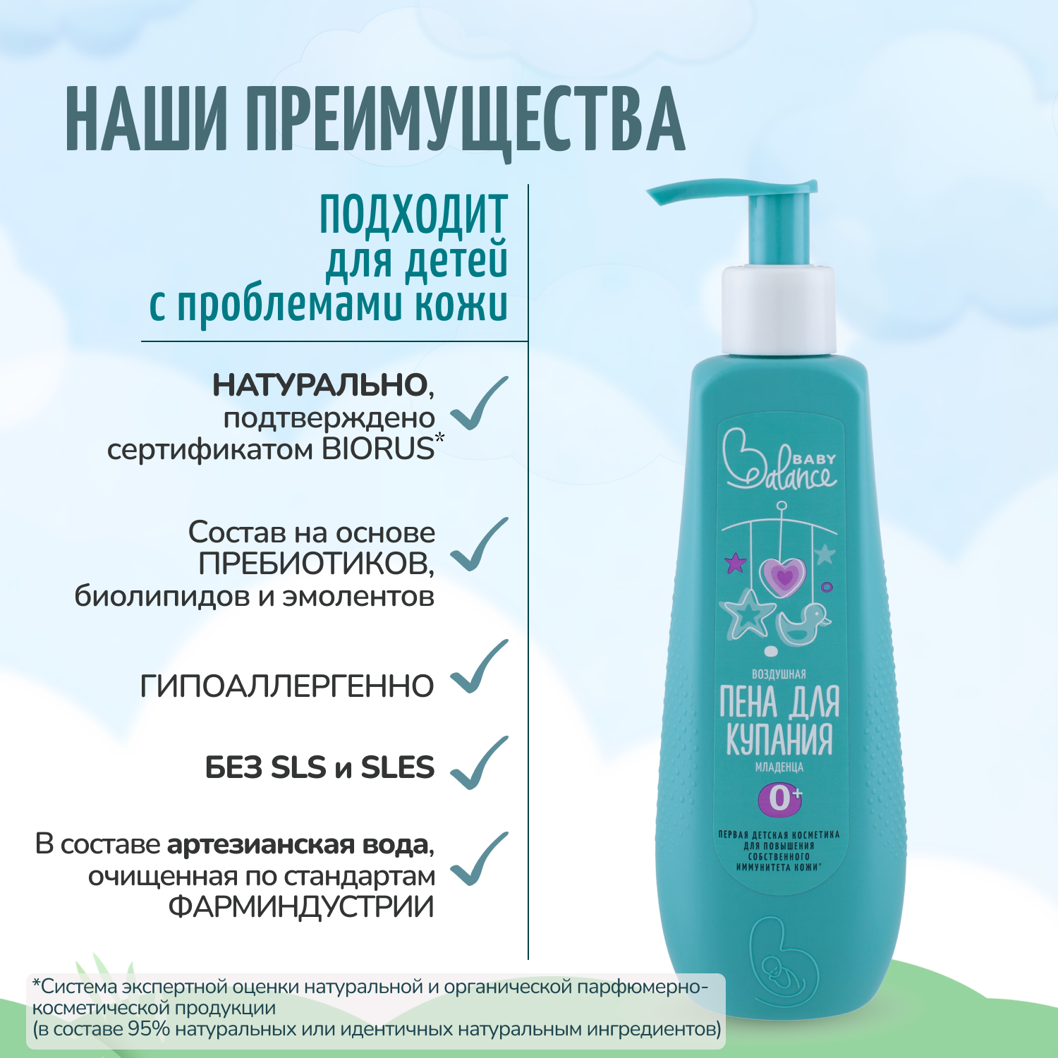 Пена Baby Balance Воздушная 250 мл - фото 6