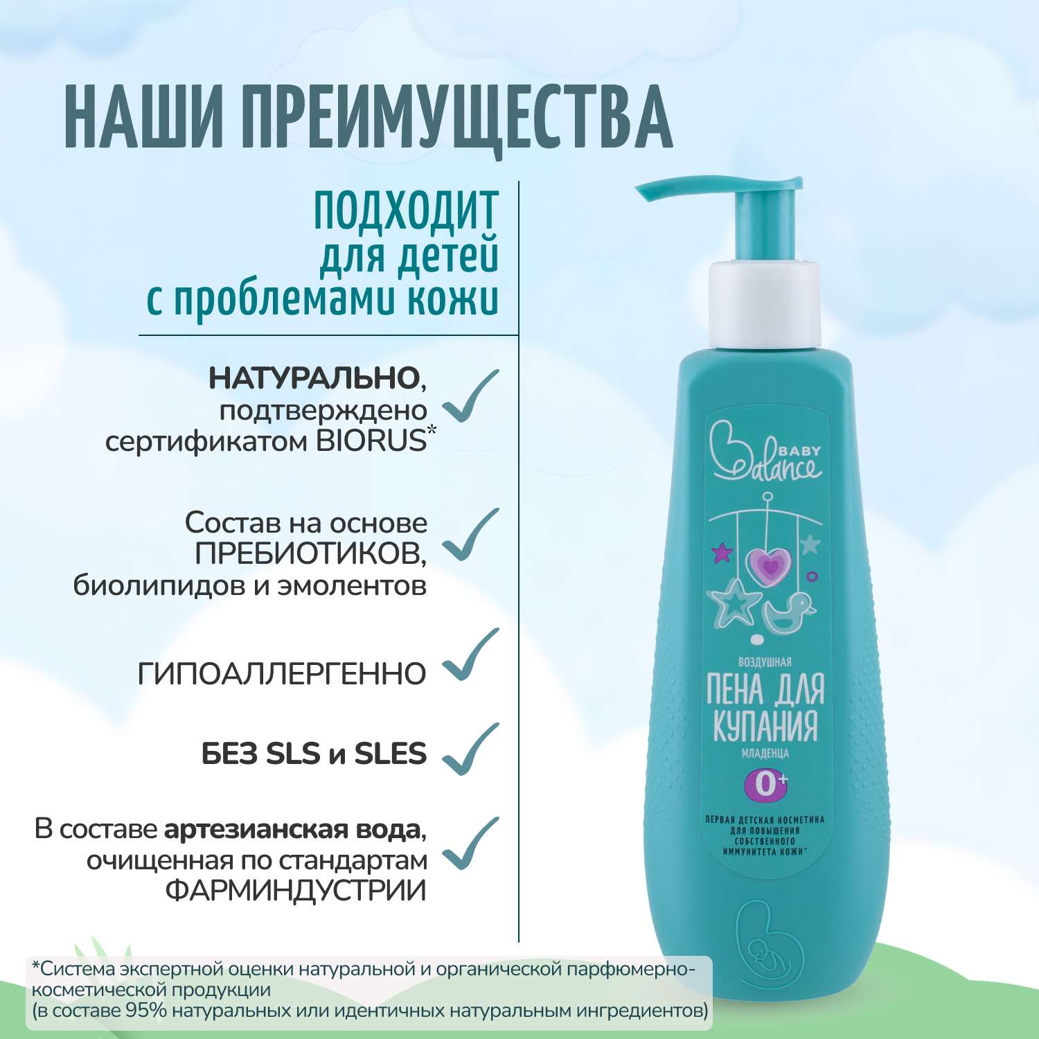 Пена Baby Balance Воздушная 250 мл - фото 6