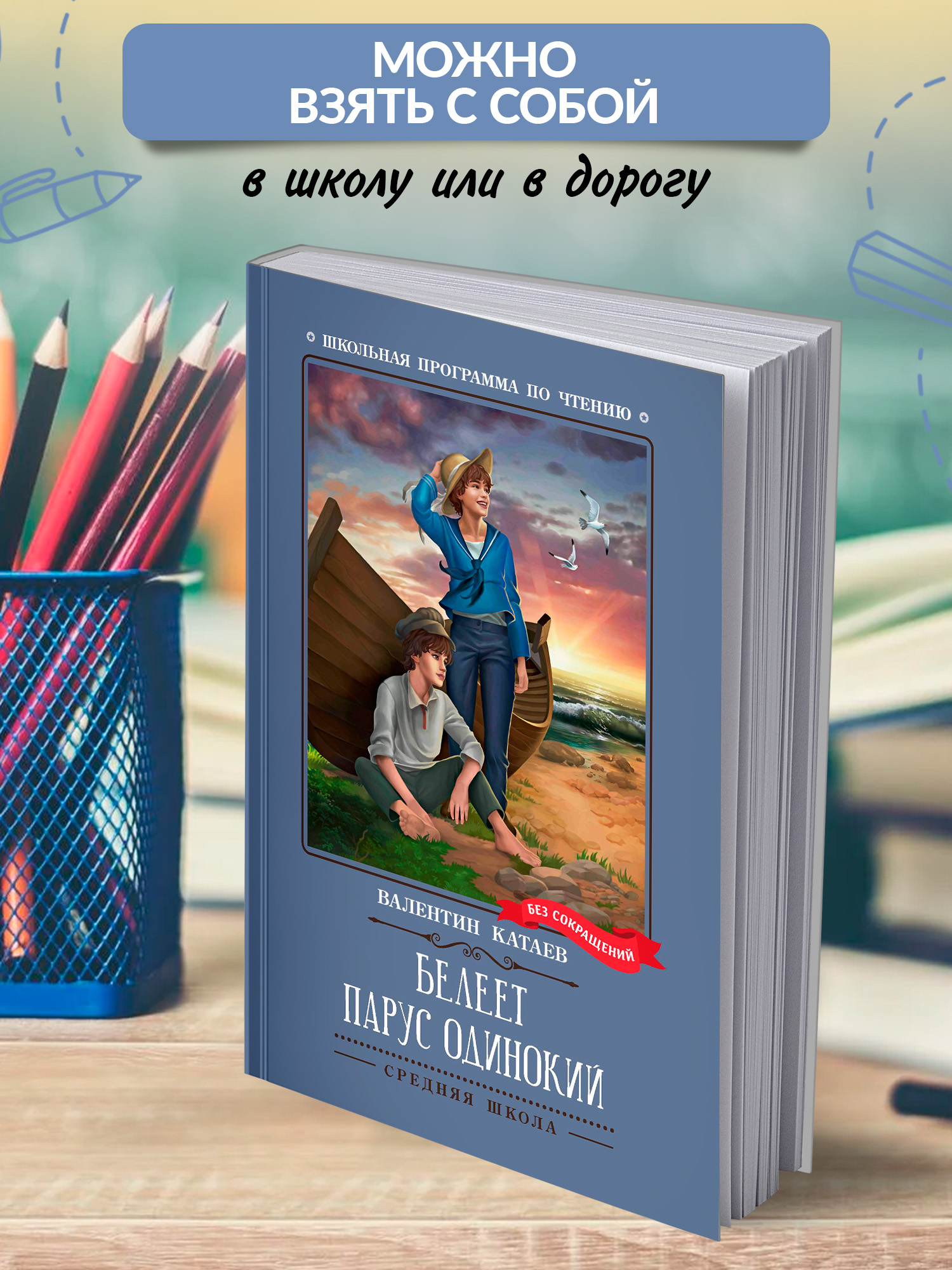 Белеет парус одинокий повесть Феникс Книга - фото 3