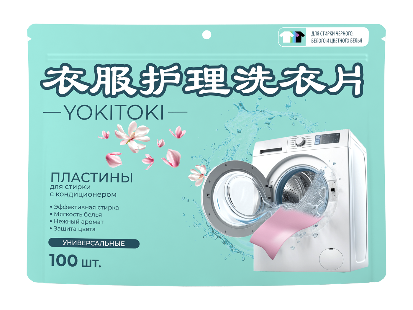 Салфетки для стирки YOKITOKI Пластины с кондиционером 100 шт. - фото 1