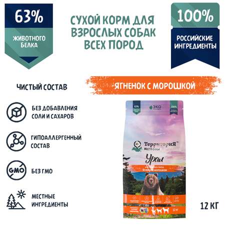 Корм для взрослых собак Территория Урал 12кг всех пород ягнёнок-морошка сухой