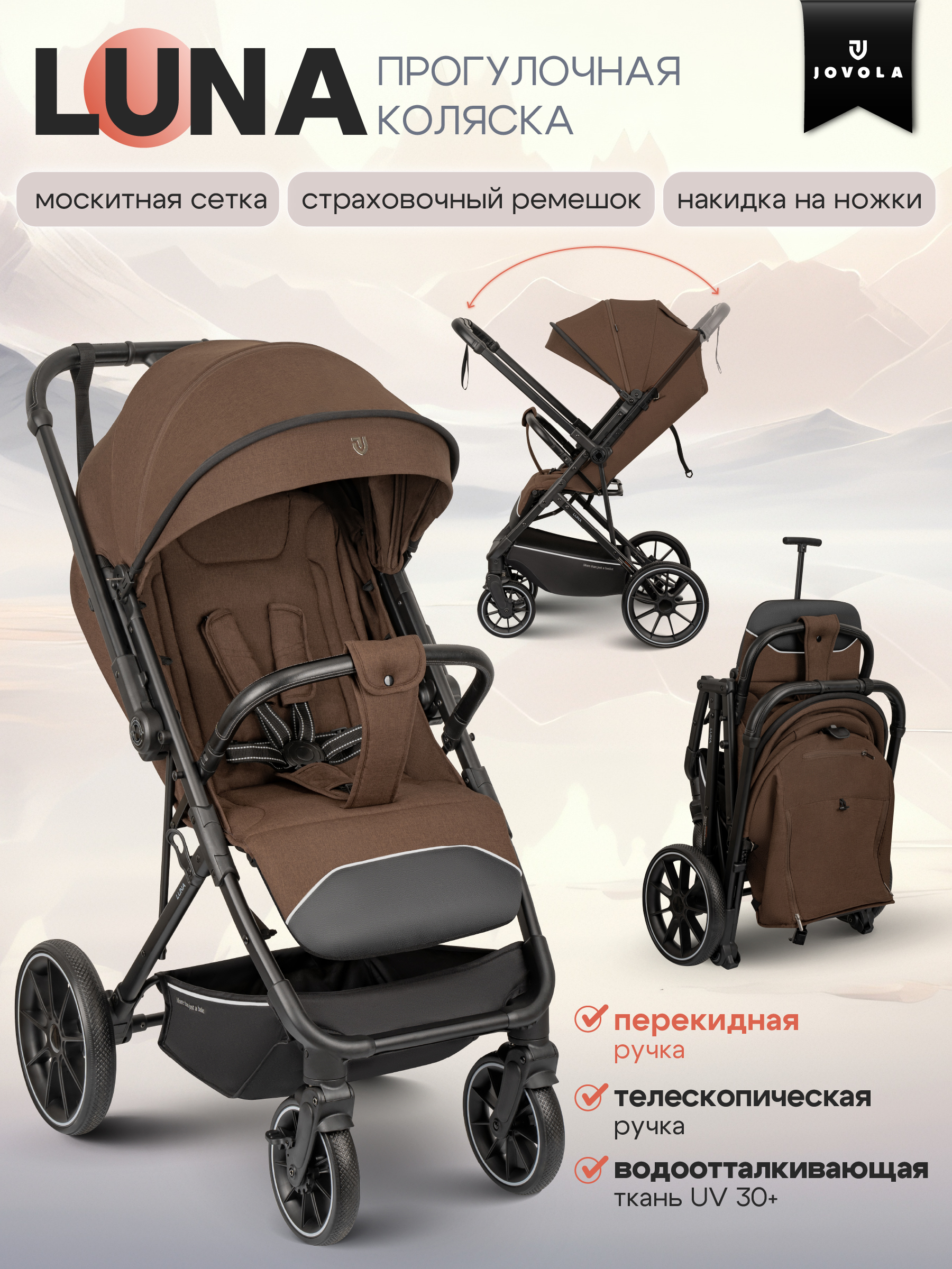 Коляска прогулочная JOVOLA Luna коричневый - фото 1