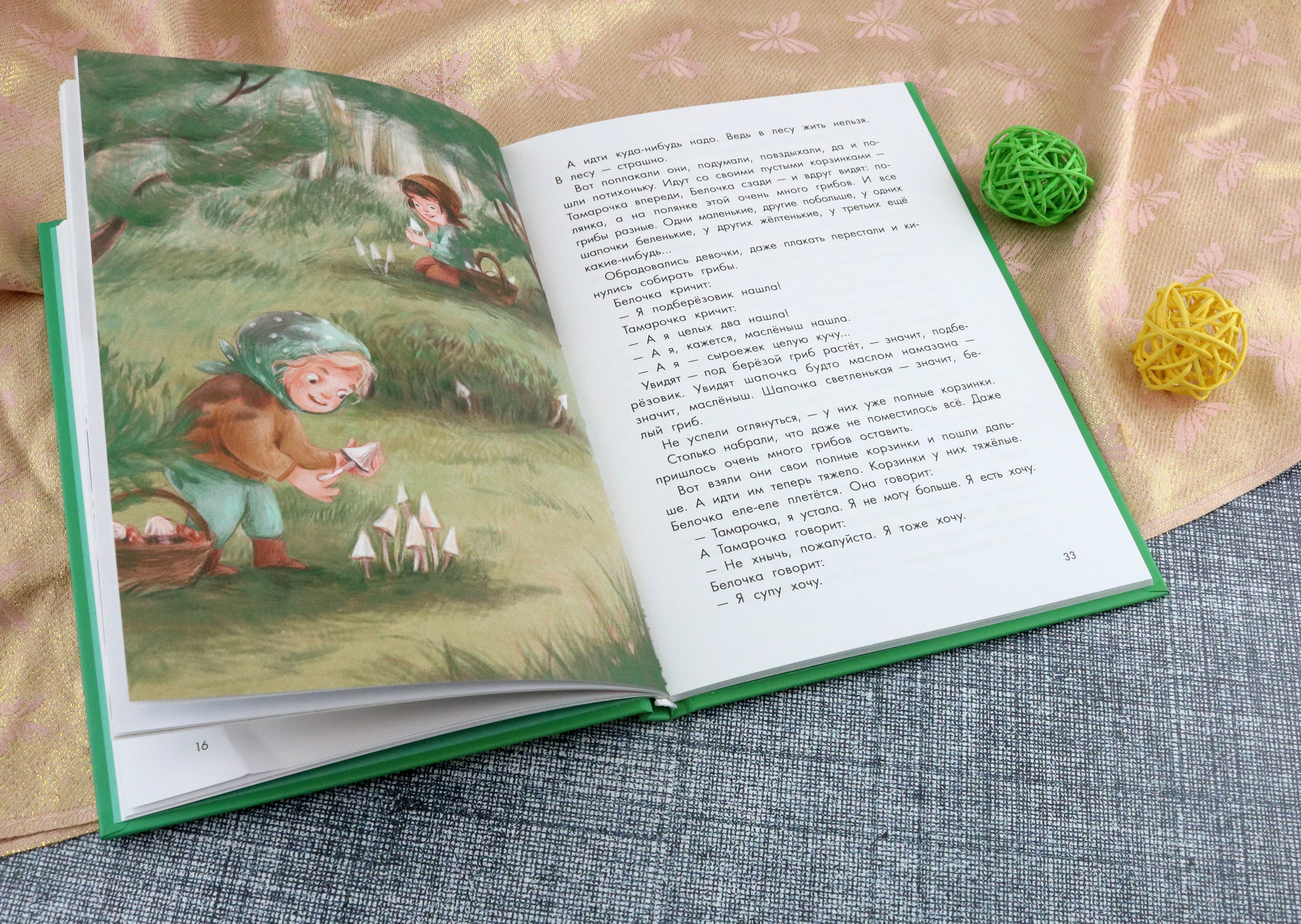 Книга Качели Про Белочку Тамарочку и других - фото 6