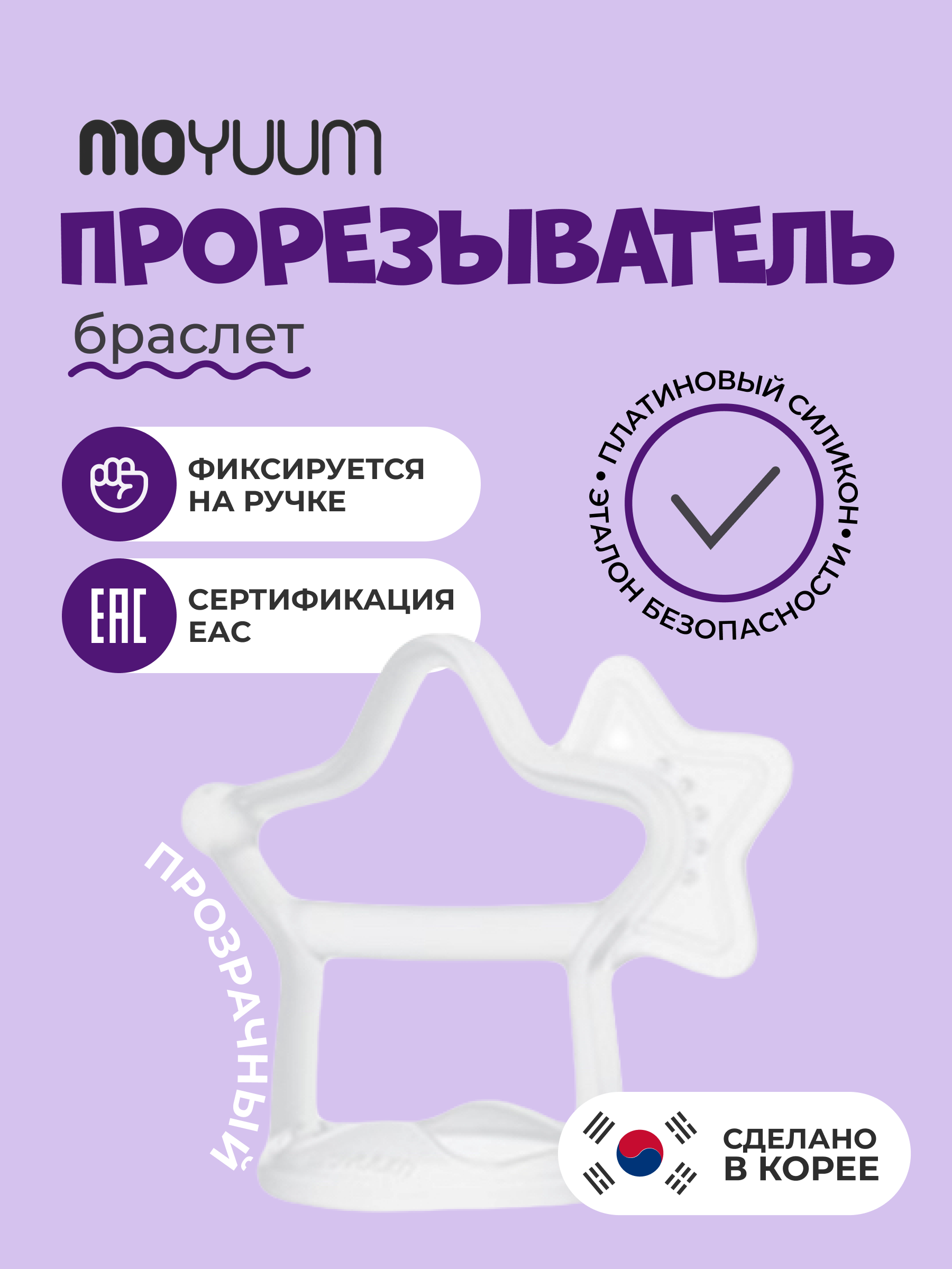 Прорезыватель MOYUUM Звездочка Прозрачный - фото 2