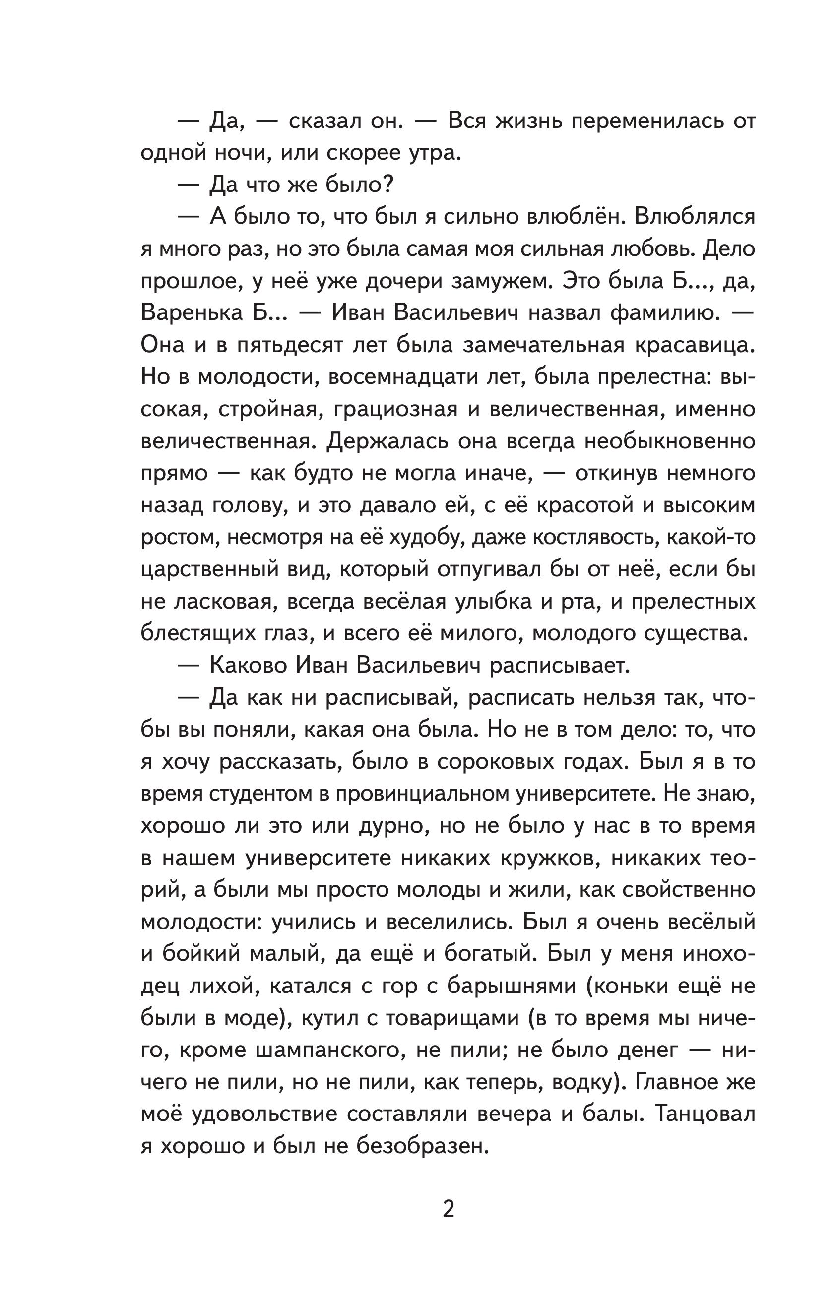 Книга Эксмо После бала. Рассказы (ил. А. Апсита, З. Пичугина) - фото 7