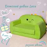 Детский диванчик Кипрей Luca раскладной