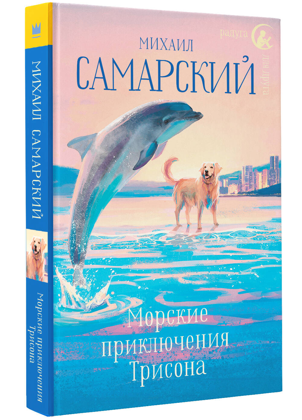 Книга АСТ Морские приключения Трисона - фото 2